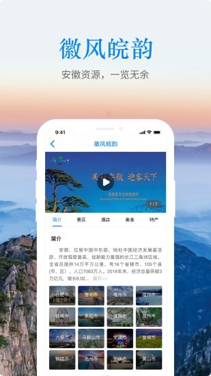游安徽app手机版图片2
