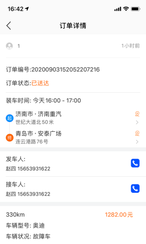 车拖车司机app手机版图片3