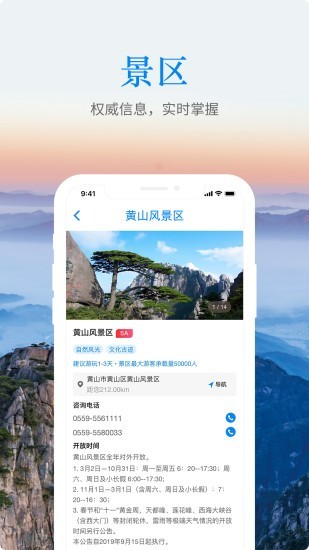 游安徽app手机版图片3