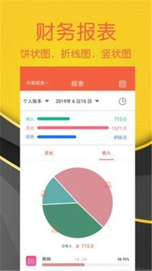 轻松随手记app手机版图片2