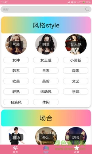 女人衣服穿搭app最新软件图片2