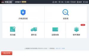 诊断能手6.6APP标准版图片1