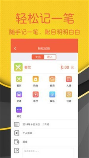 轻松随手记app手机版图片3