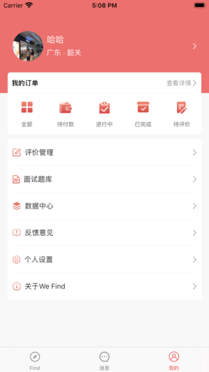 小休手机版app图片3