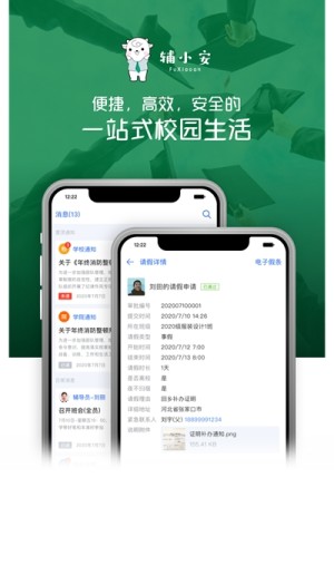 辅小安软件手机客户端图片1