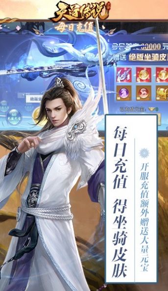 天道传说手游官方最新版图片1