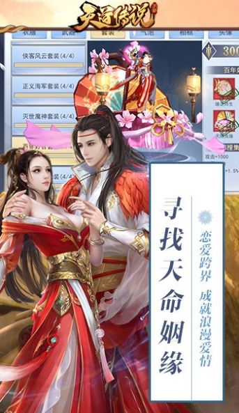 天道传说手游官方最新版图片3