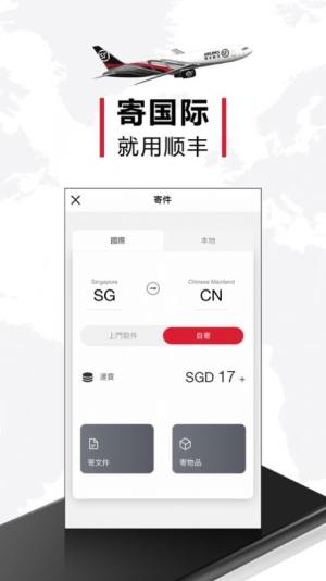 顺丰国际app官方最新版图片1