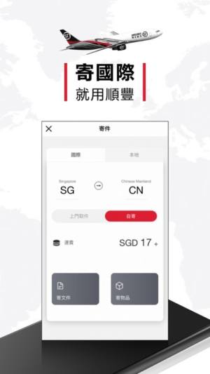 顺丰国际app官方最新版图片2