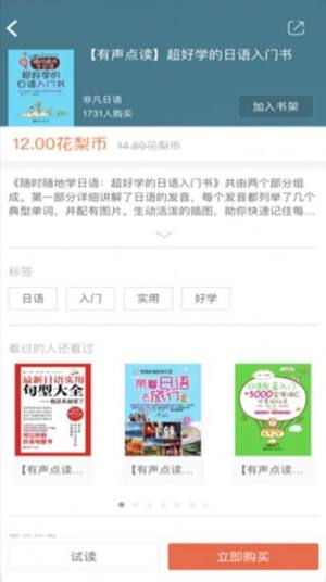 花梨日语app官方手机版图片2