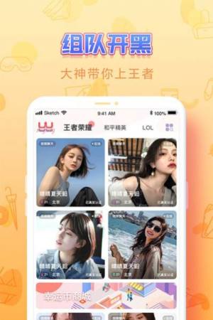 uu交友app官方最新版图片2