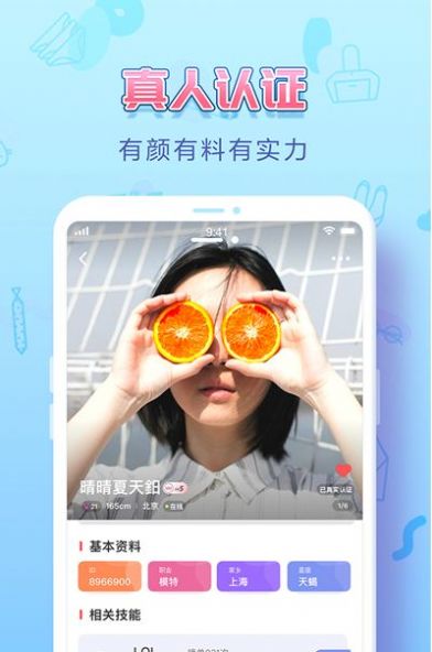 uu交友app官方最新版图片3
