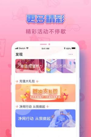 uu交友app官方最新版图片1