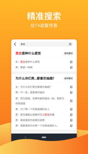 话术大师指南手机版app图片3