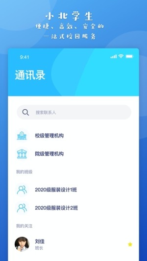 辅小安软件手机客户端图片2