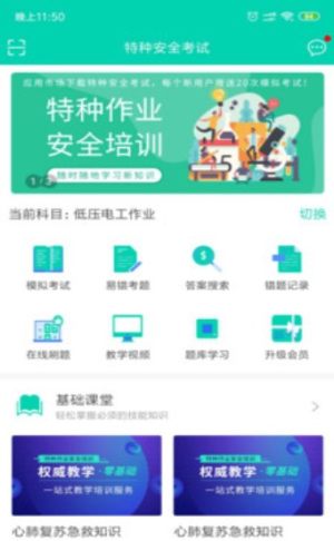 特种安全考试app官网版图片1
