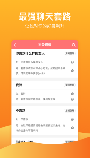 话术大师指南手机版app图片1