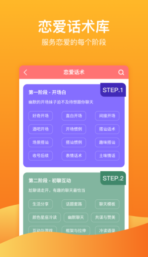 话术大师指南手机版app图片2