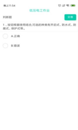 特种安全考试app官网版图片3