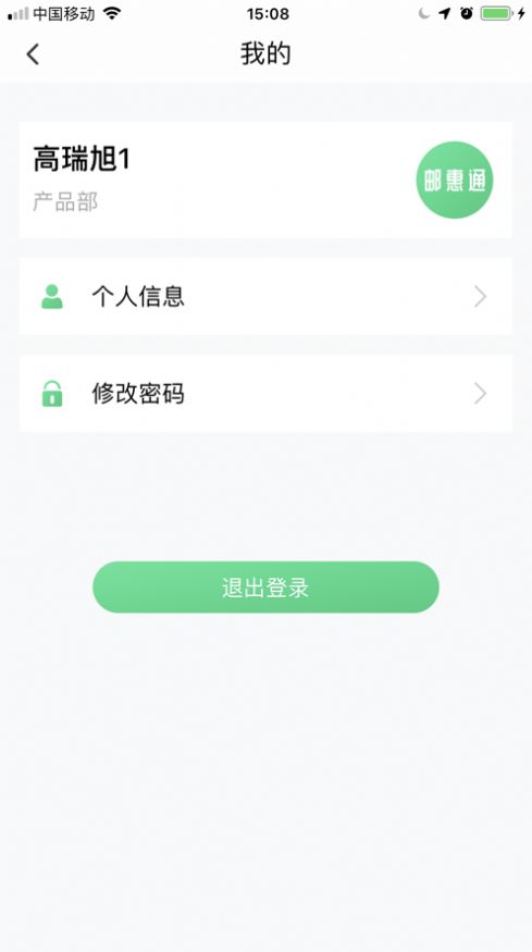 邮惠通app官方最新版图片3
