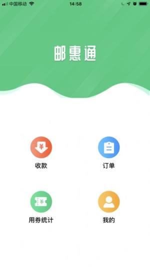 邮惠通app官方最新版图片1