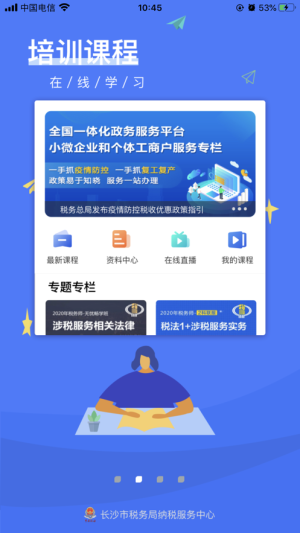 长税云课堂app软件图片1