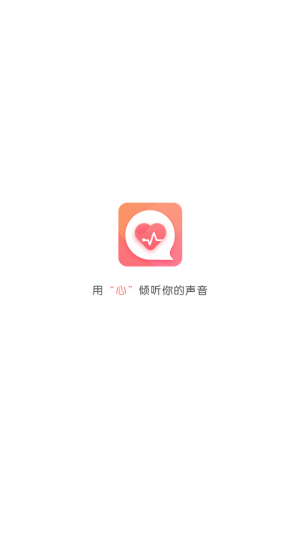 心声心理软件app图片1