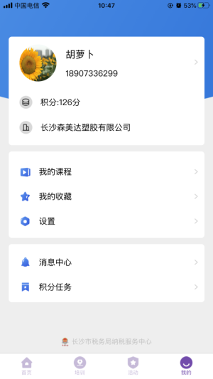 长税云课堂app软件图片3