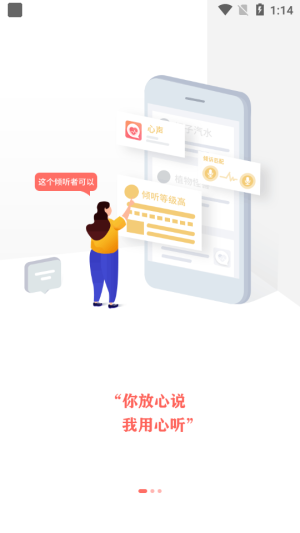 心声心理软件app图片2