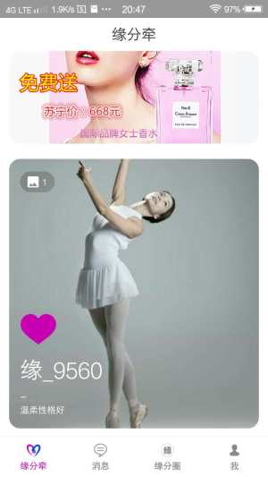 残缘app手机版图片1