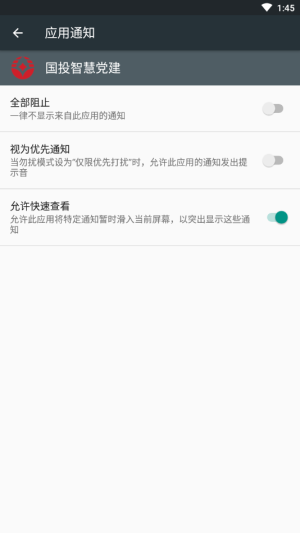 国投智慧党建软件app图片2