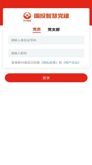 国投智慧党建软件app图片3