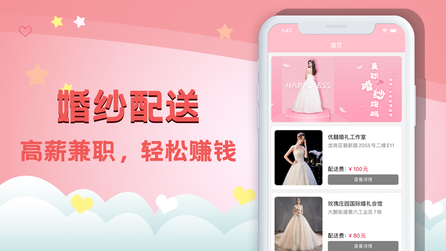 婚纱骑士app官方版图片1