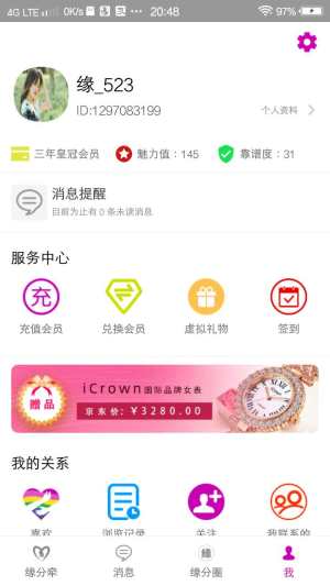 残缘app手机版图片2