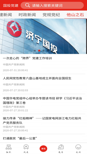 国投智慧党建软件app图片1