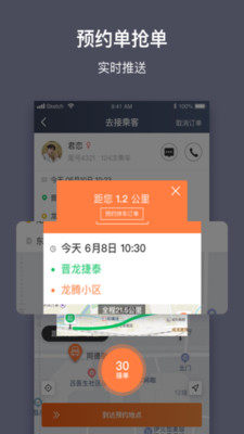 江西约车司机app官方版图片1