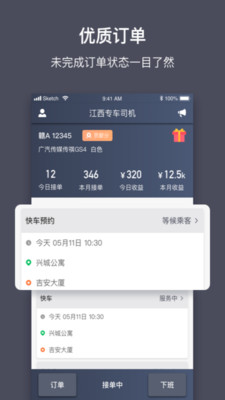 江西约车司机app官方版图片3