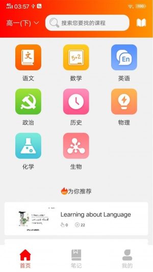 攀学手机版app图片2