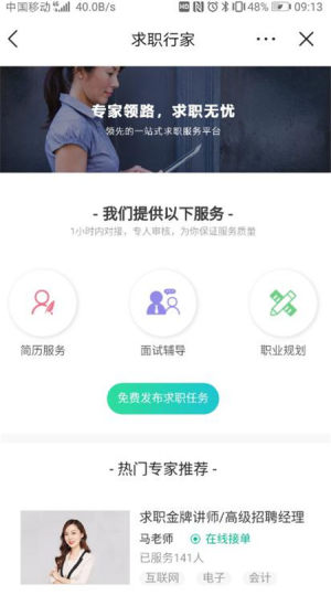 五百丁简历模板免费官网版app图片1