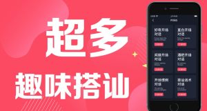 恋爱大师指南app官方版图片2