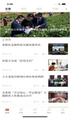 浙江农信人app官方安卓版图片1