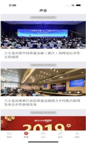 浙江农信人app官方安卓版图片2