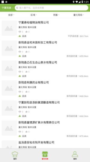 宁夏智慧食安软件官网版app图片3