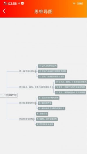 攀学手机版app图片3