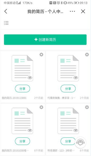 五百丁简历模板免费官网版app图片2