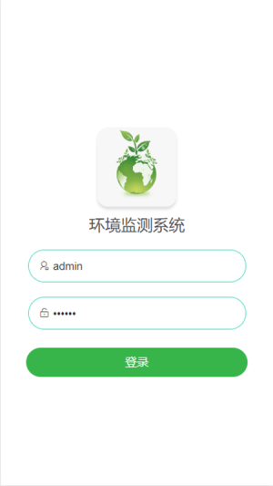 智能环境监测系统app手机客户端图片1