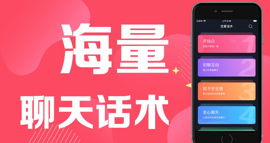 恋爱大师指南app官方版图片1