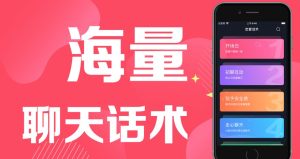 恋爱大师指南app官方版图片1