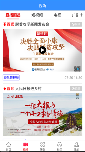 新顺昌手机版app图片1