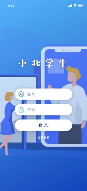 小北学生app官方手机版图片1